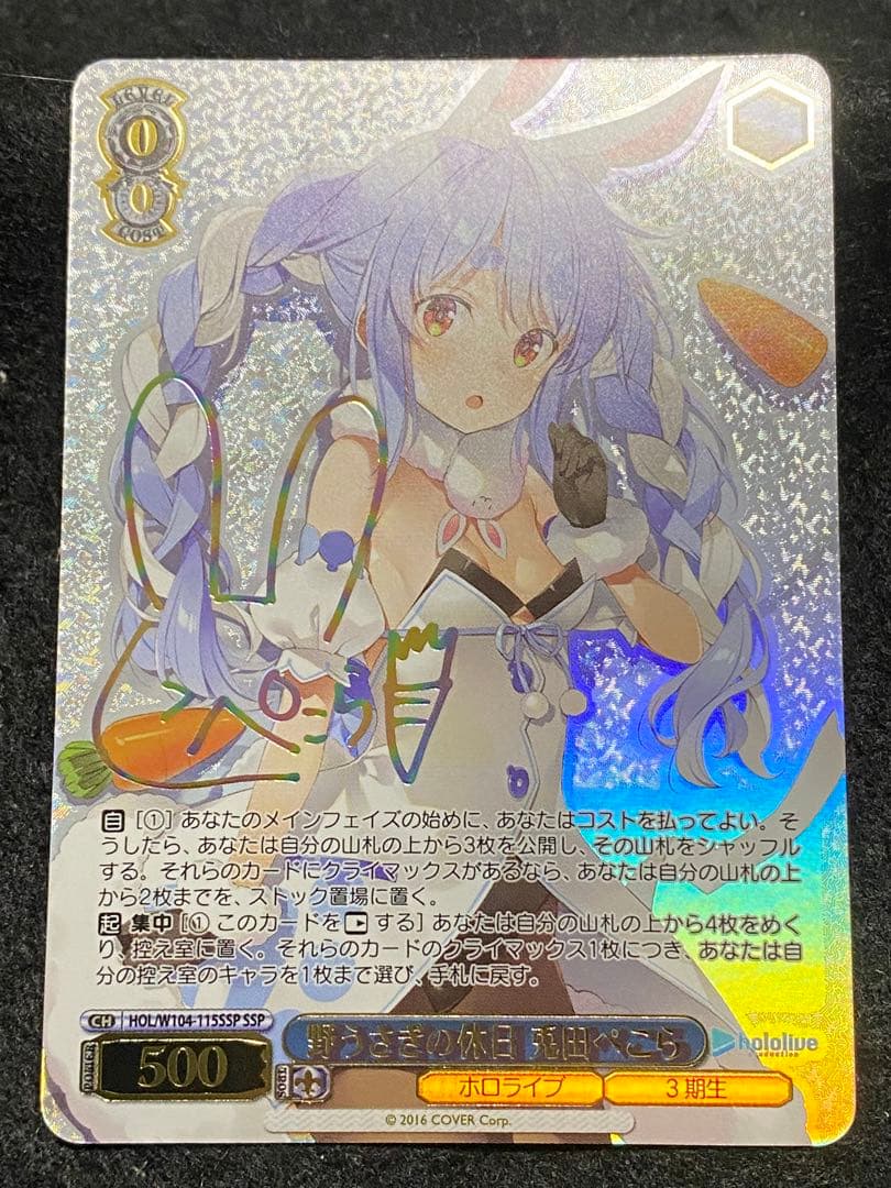 野うさぎの休日　兎田ぺこら　SSP