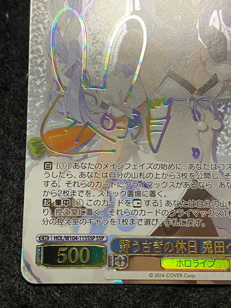 野うさぎの休日　兎田ぺこら　SSP