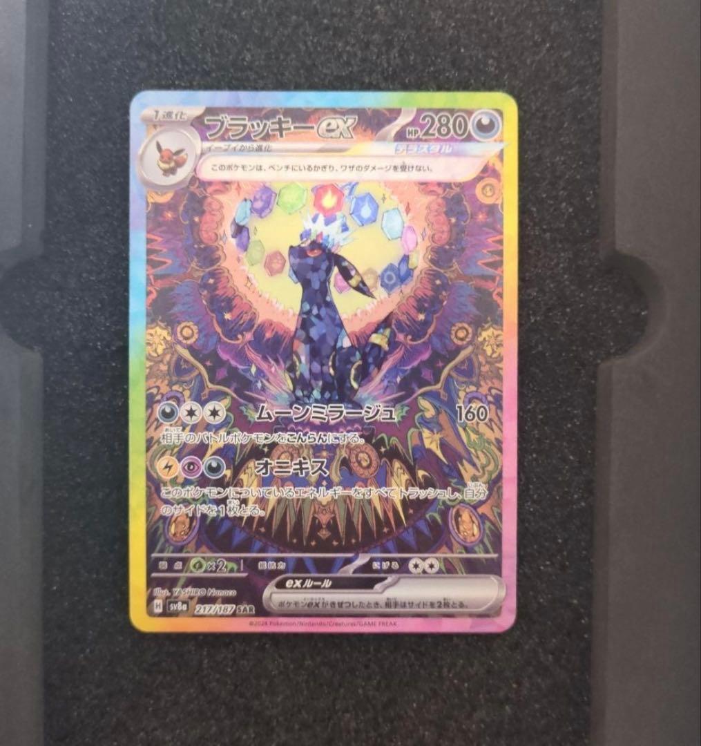 カ*キ様 ブラッキーex SAR SV8a テラスタルフェスex 217/187