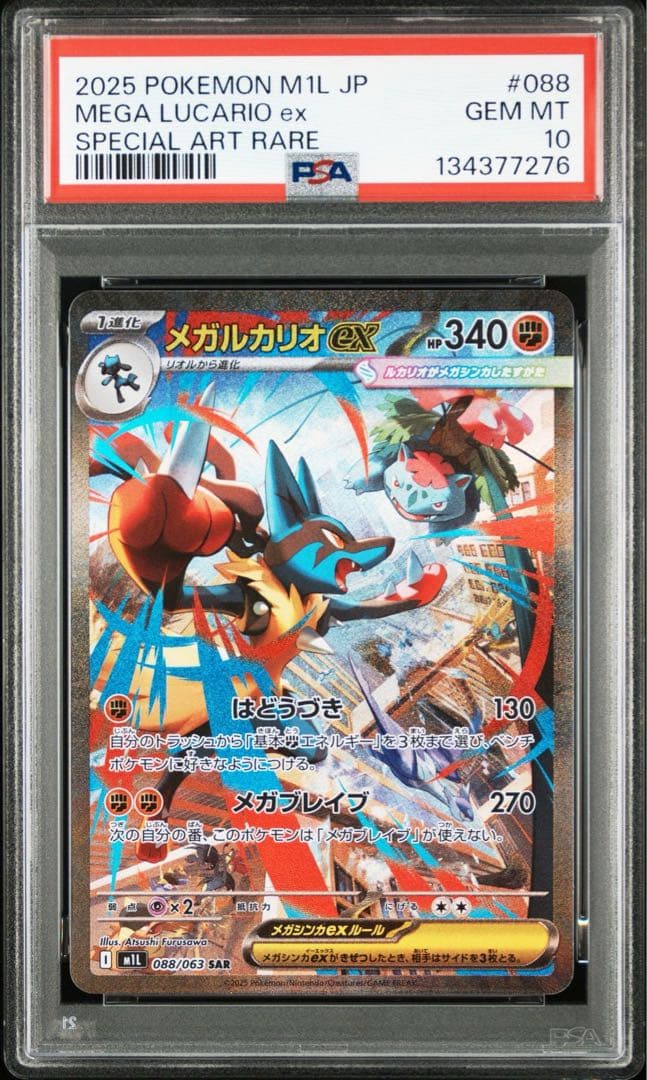 【PSA10】メガルカリオex sar メガサーナイトex sar 連番 ②
