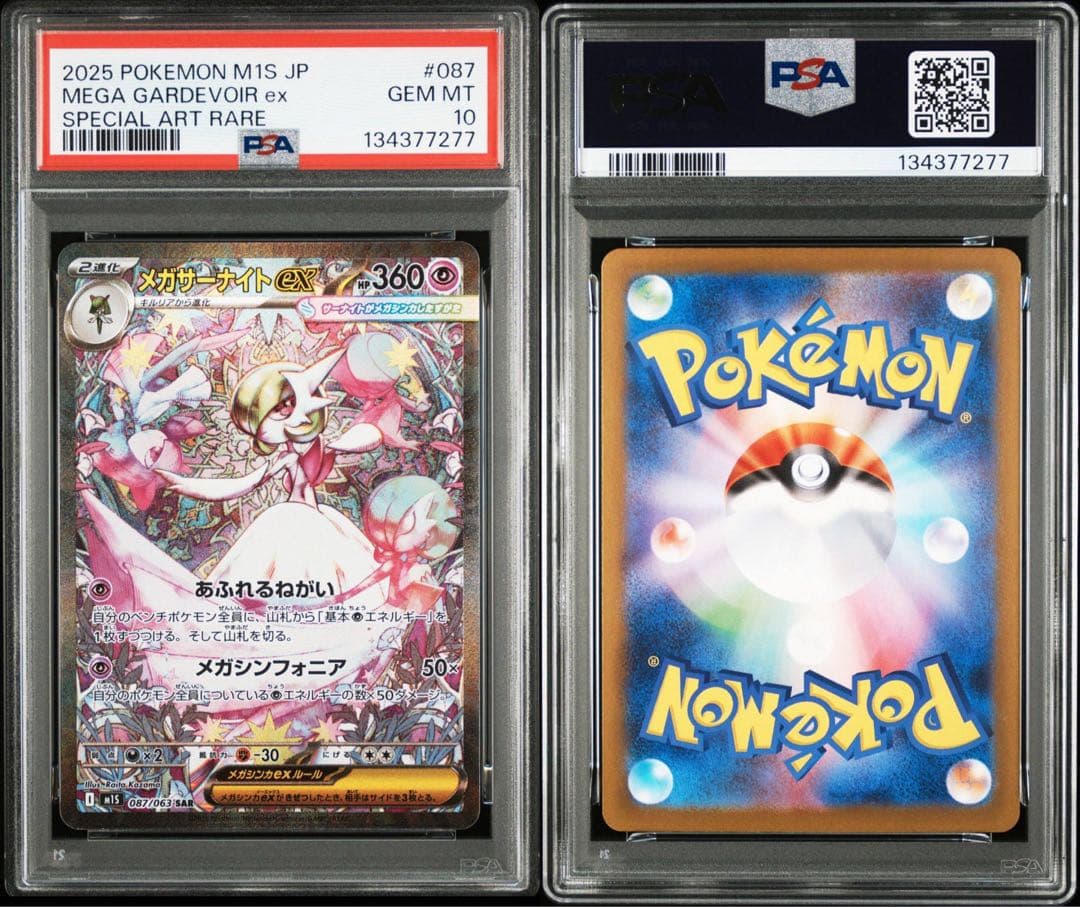 【PSA10】メガルカリオex sar メガサーナイトex sar 連番 ②