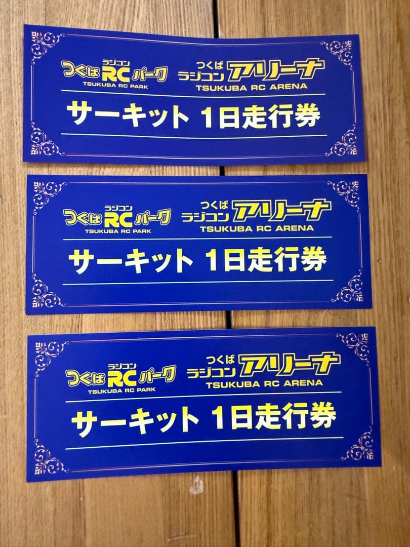 つくばRCパーク サーキット1日走行券 3枚セット