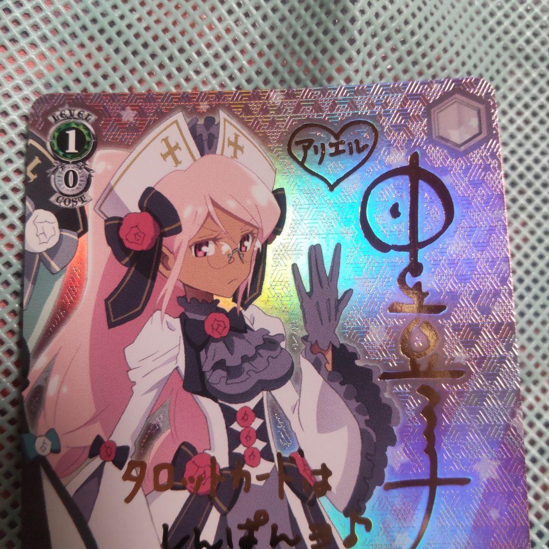 ヴァイスシュバルツ　『審判』の使い手 アリエル　SP　サイン