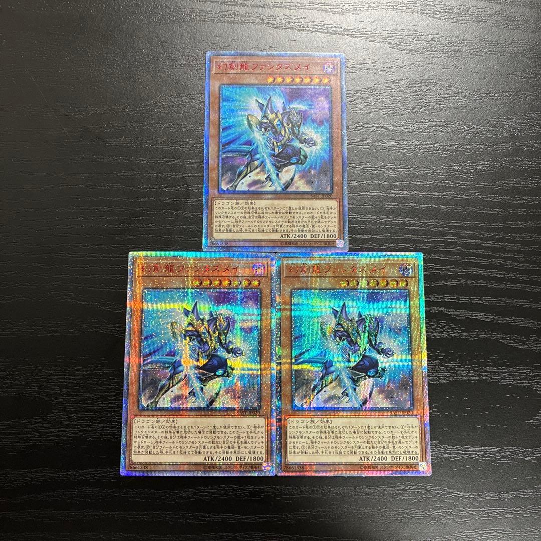 遊戯王　幻創龍ファンタズメイ　20thシークレットレア3枚