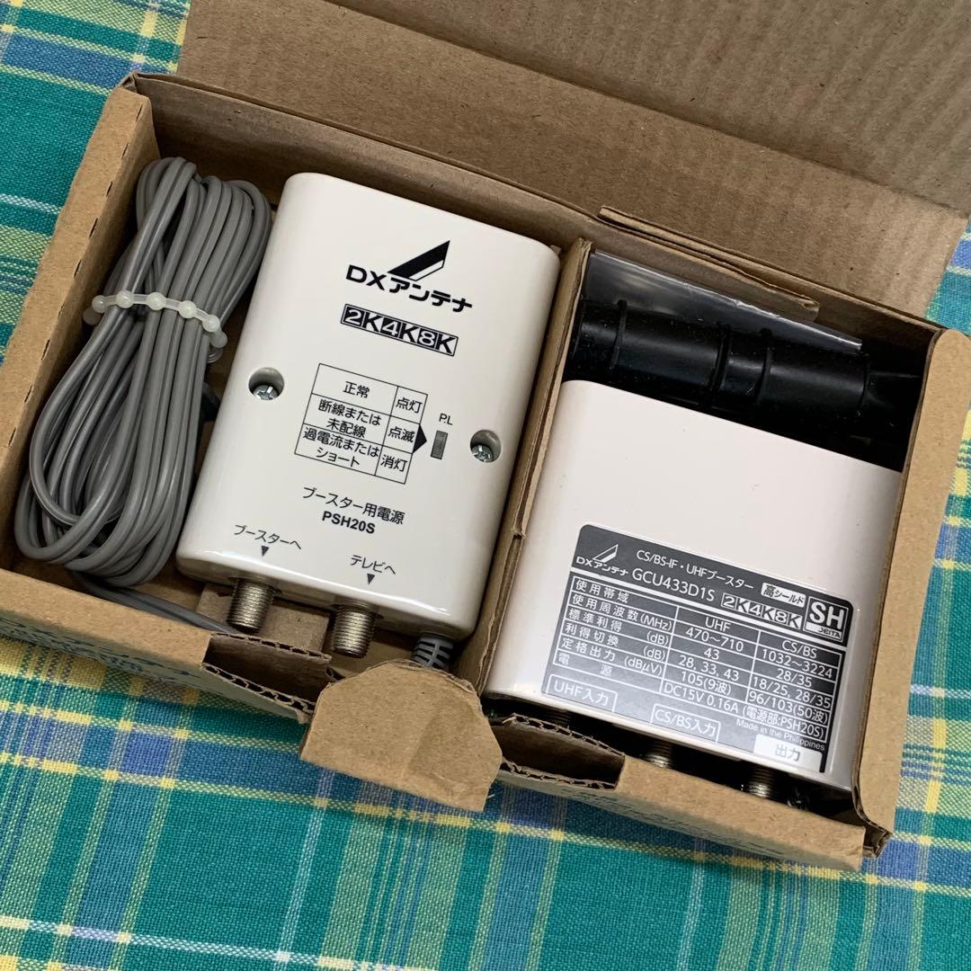 ★未使用品 DXアンテナ UHFブースター GCU433D1S 4・8K対応