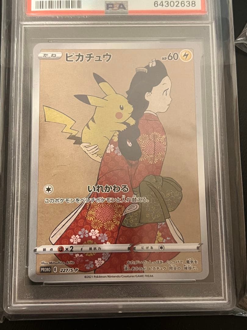 見返り美人ピカチュウセット