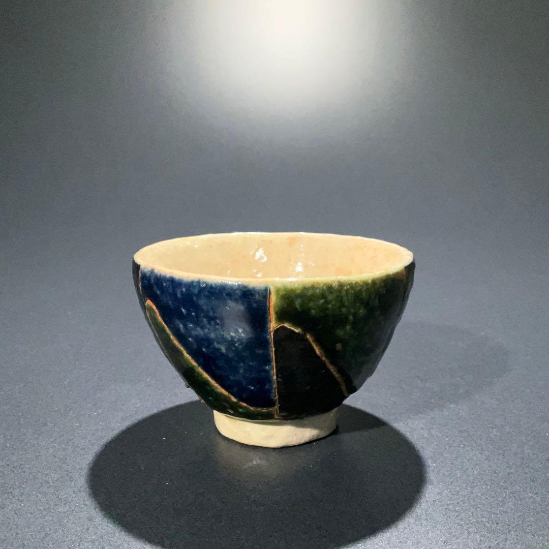 【ぐい呑・盃】加守田窯　加守田太郎　酒器・お猪口　R0948ダU2