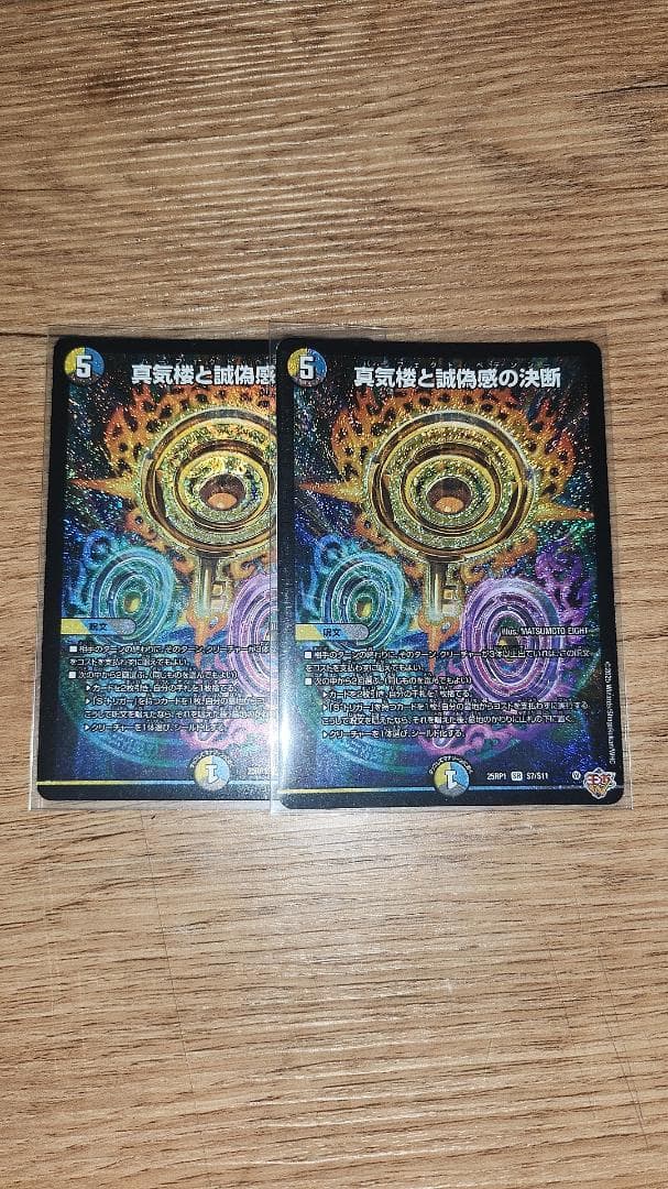 真気楼と誠偽感の決断 パーフェクトペテンシー SR 2枚セット