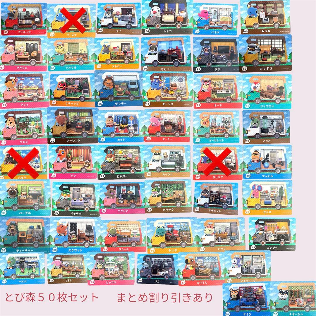 とび森　あつ森　amiiboカード　47枚セット　まとめ売り割引