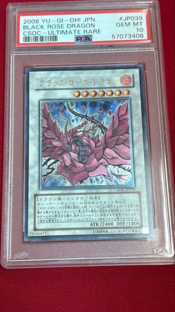 遊戯王 PSA10 ブラックローズドラゴン アルティメットレア レリーフ