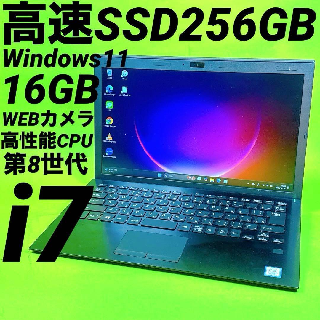 極速i7⭐️SSD 16GB Windows11⭐️8世代ノートパソコン カメラ