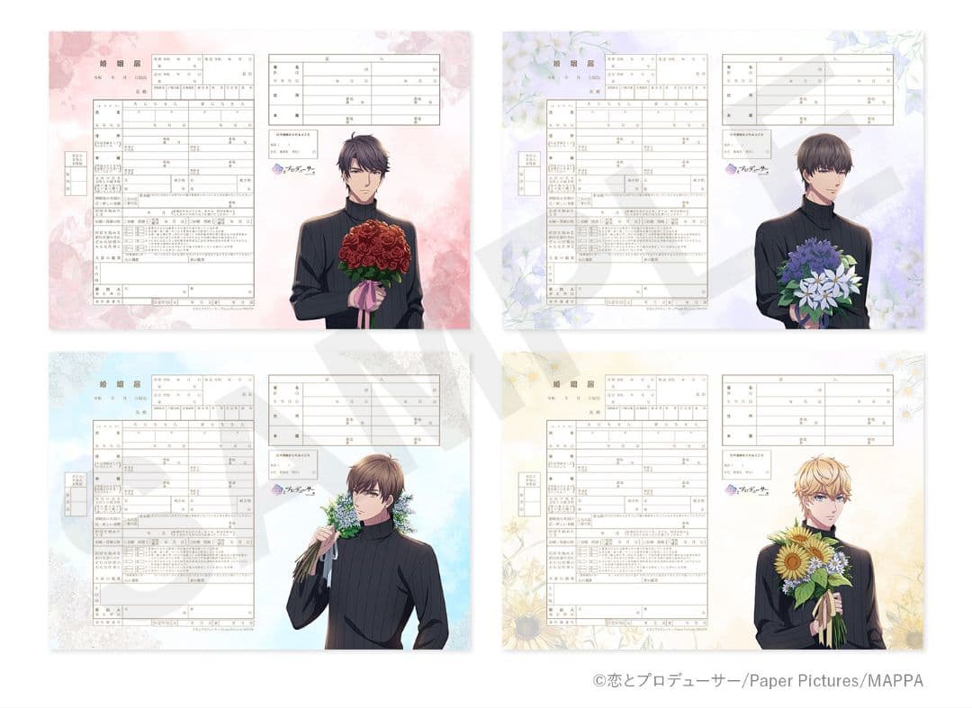 恋とプロデューサー 婚姻届