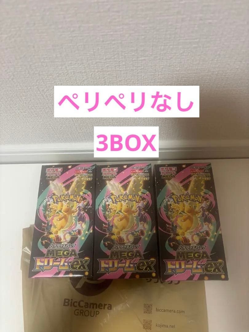 ポケモンカード メガドリームex 3BOX ペりペり なし 封入率一致品