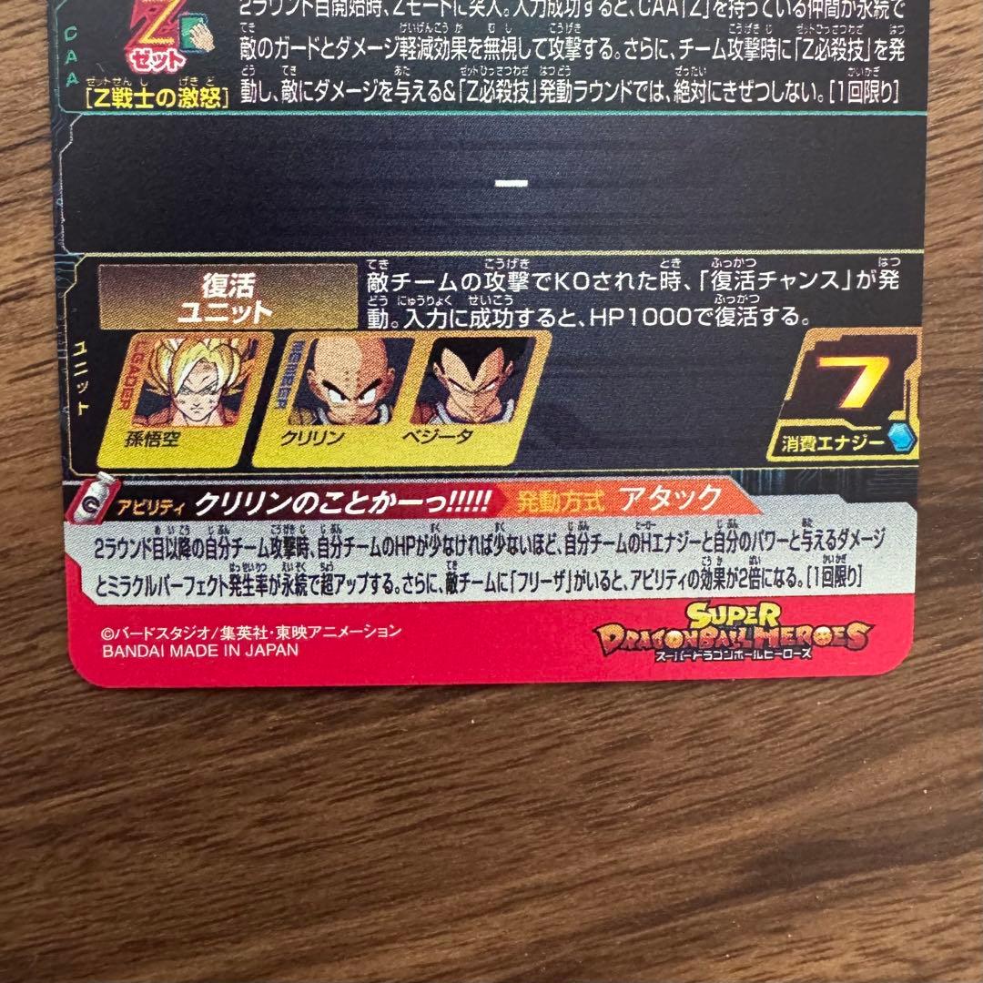 孫悟空　ヒーローズ　mm3-014 da　ダイバーズ　ex1-008