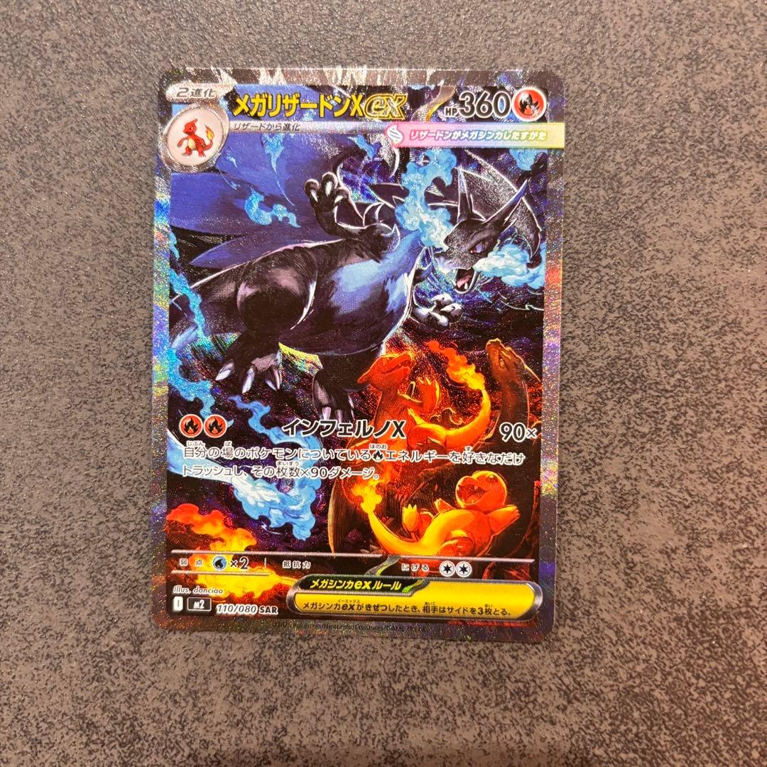 u*a様 メガリザードンEX 360HP 炎タイプ