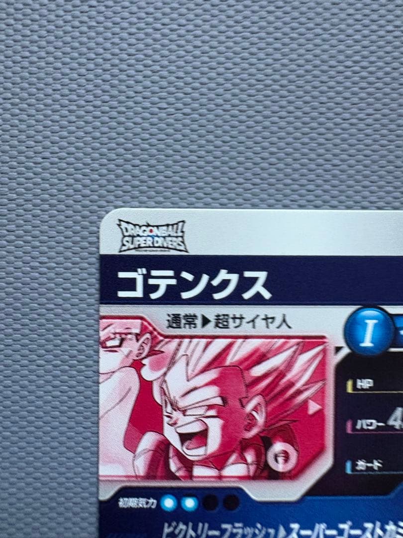 【即日メルカリ便発送】SDV6-040 ゴテンクス　パラレル