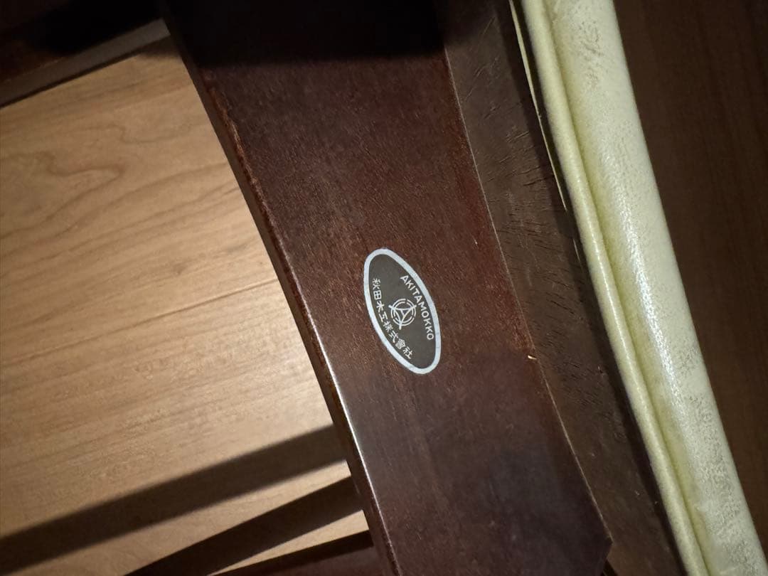 秋田木工 剣持勇 ヴィンテージ　スタッキング スツール