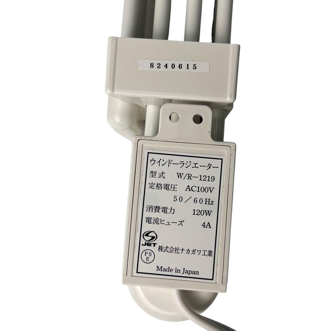 森永エンジニアリング ウインドーラジエーター　W/R1219　収縮タイプ