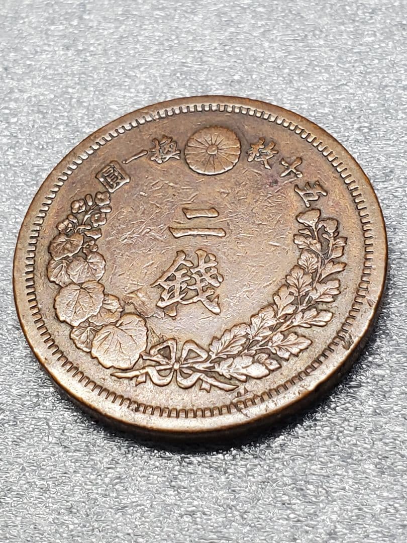2583.　極美品　特年　1873年　明治六年　二銭　角ウロコ