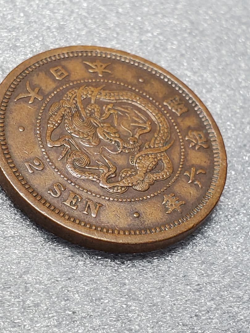 2583.　極美品　特年　1873年　明治六年　二銭　角ウロコ