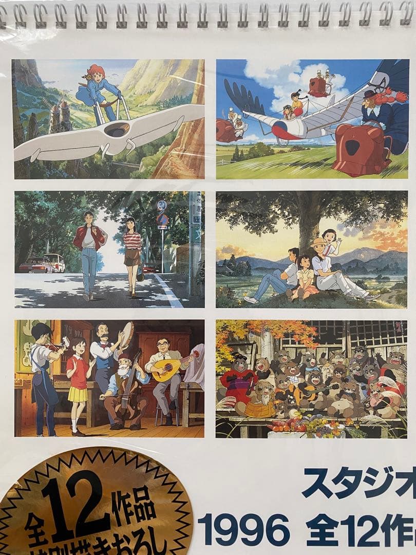 【激レア】新品未使用　ジブリ　1996年　カレンダー　全12作品　宮崎駿