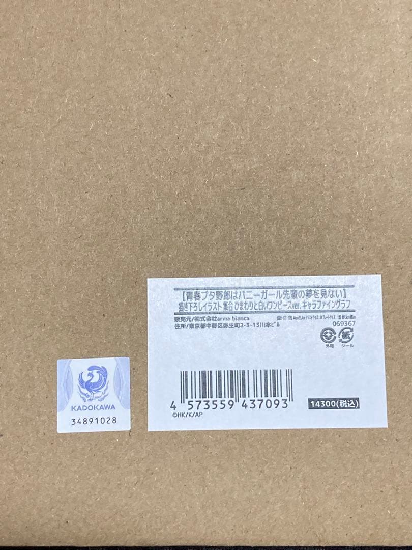 のり 青春ブタ野郎はバニーガール先輩の夢を見ない 集合バージョン