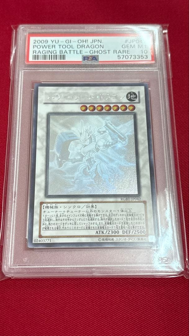 遊戯王 PSA10 パワーツールドラゴン ホログラフィック 初版 RGBT