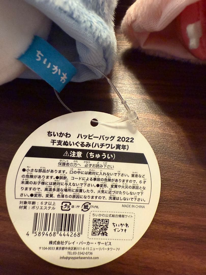 ちいかわ ハッピーバッグ 2022 寅年 干支ぬいぐるみ 3体セット