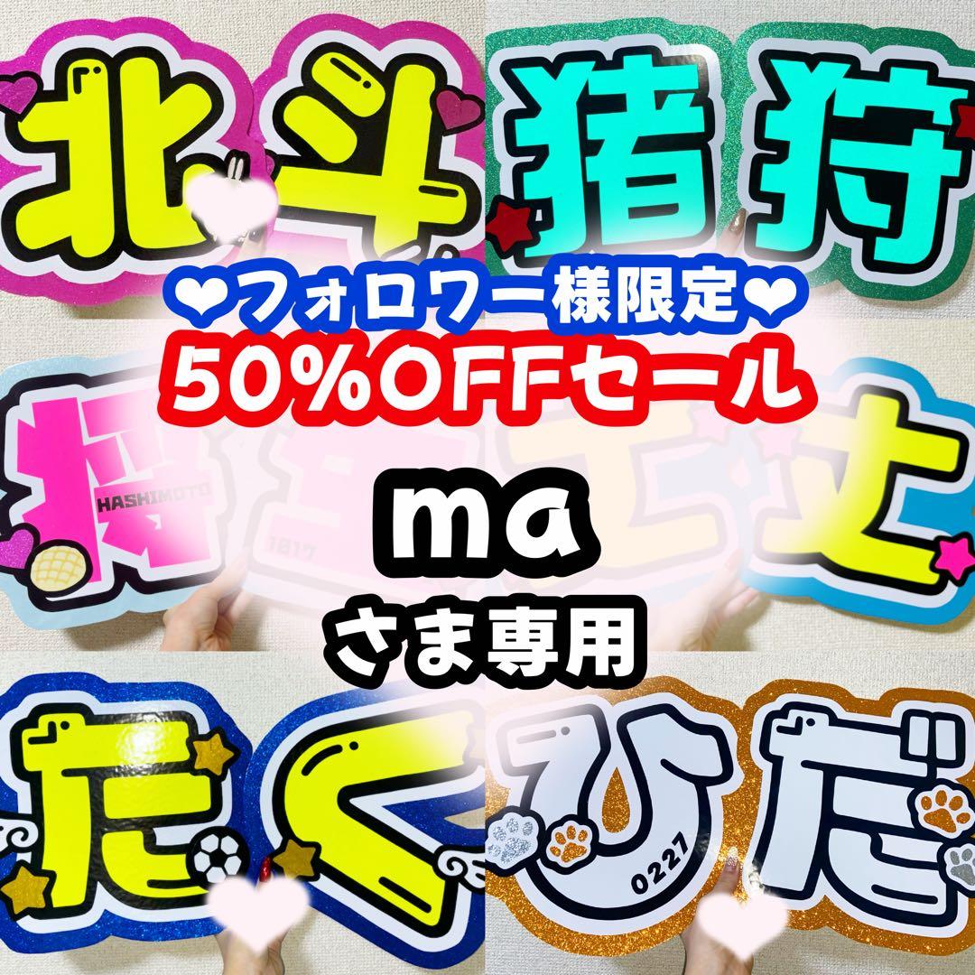 maページ うちわ文字 オーダー うちわ屋さん 連結うちわ 文字パネル