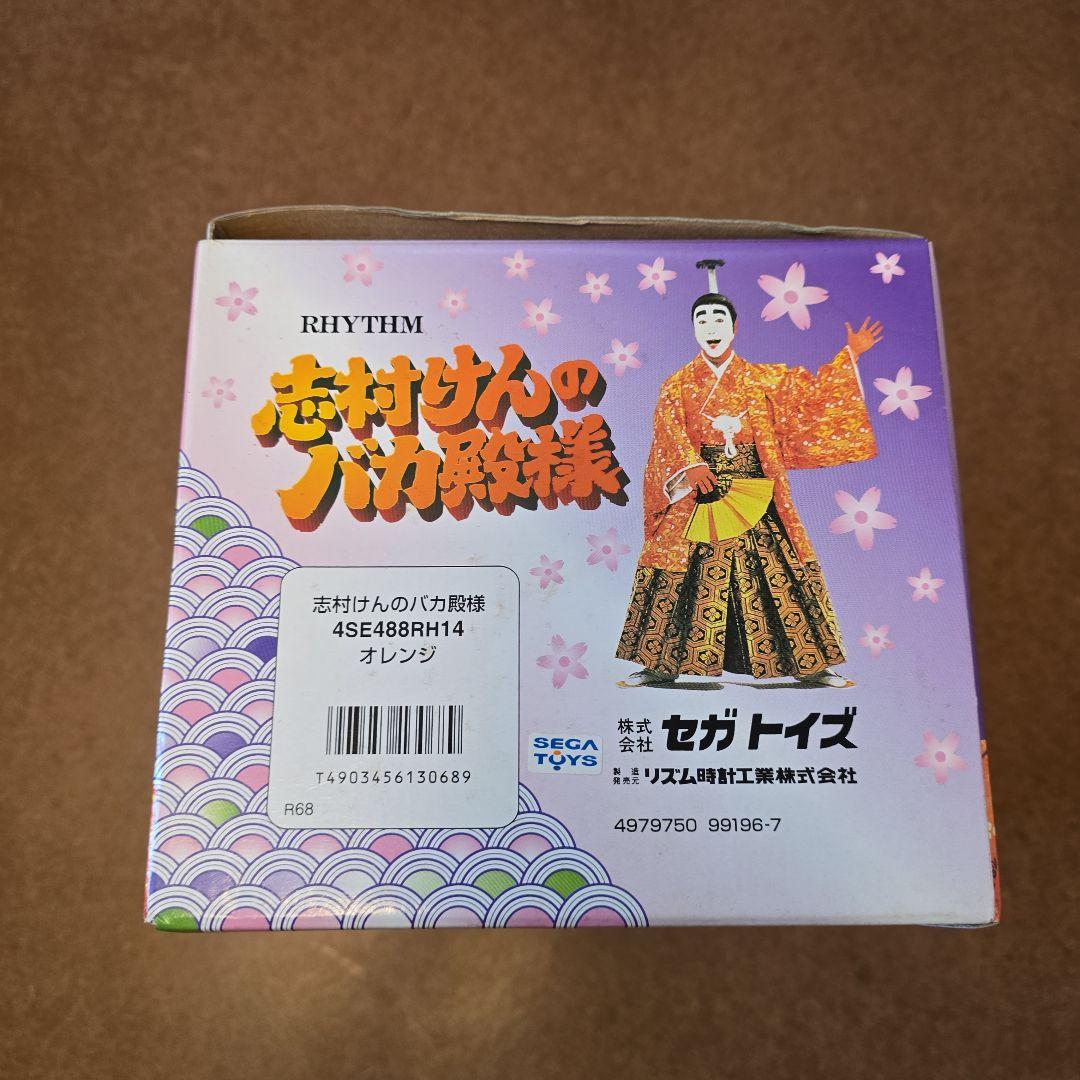 志村けん おしゃべり目覚まし時計