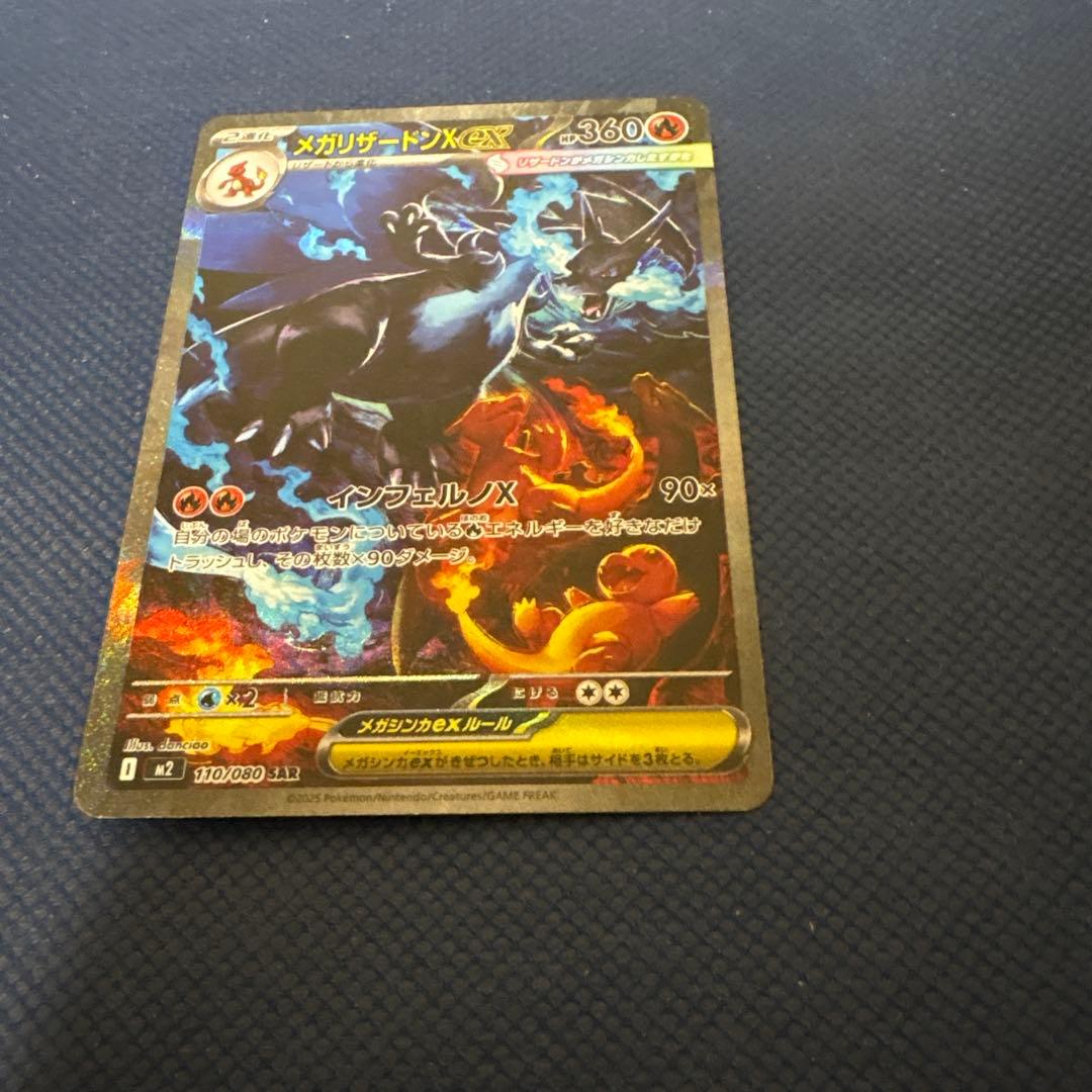 メガリザードンx ex m2 110/080 sar
