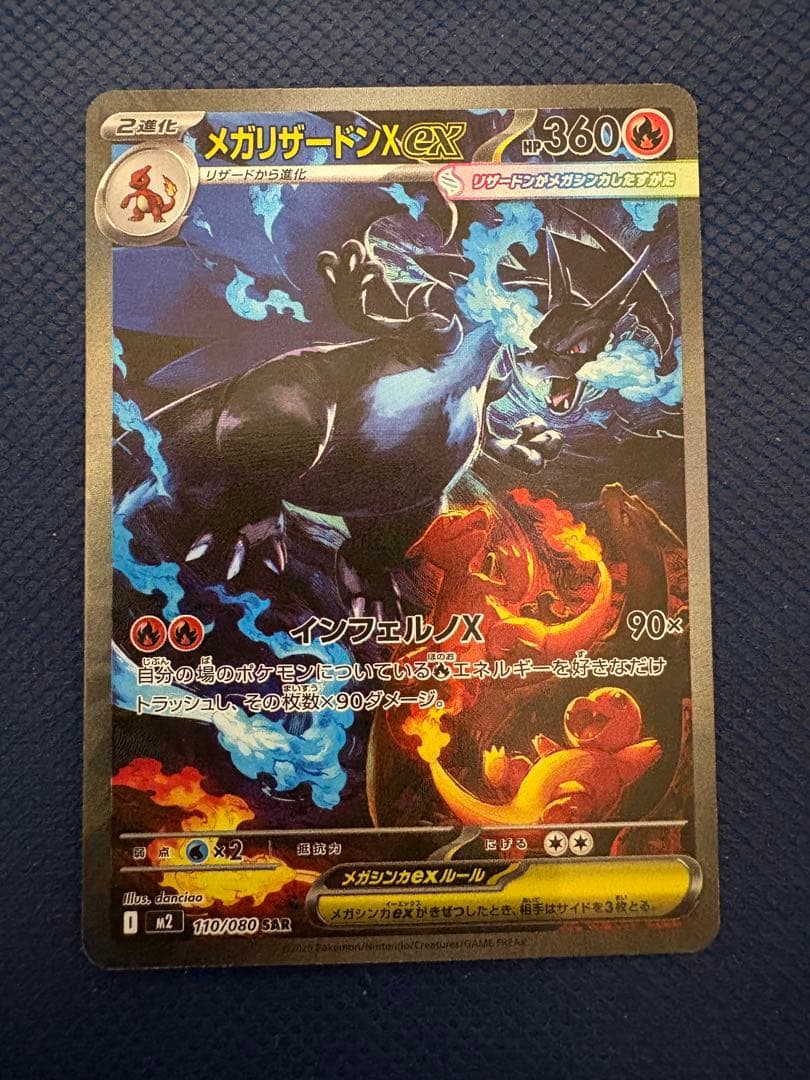 メガリザードンx ex m2 110/080 sar