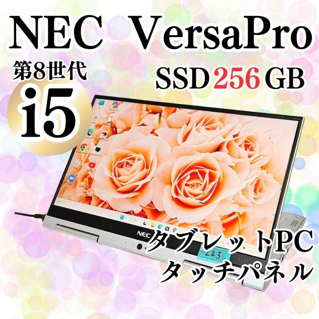 タッチパネル♪NEC タブレットPC 第8世代 Core i5 SSD カメラ付