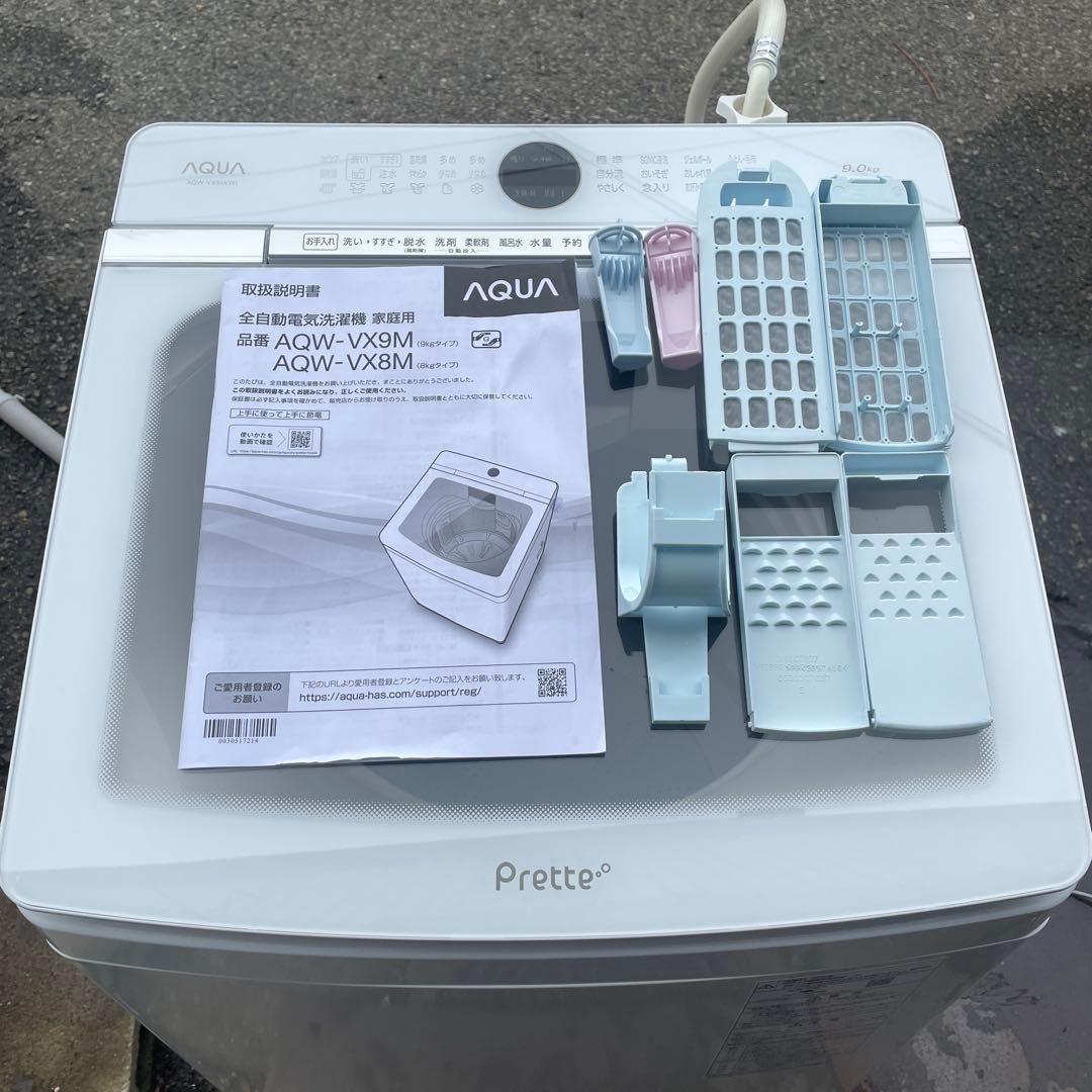 AQUA洗濯機 9kg 2023年購入　☆地域限定配達無料★
