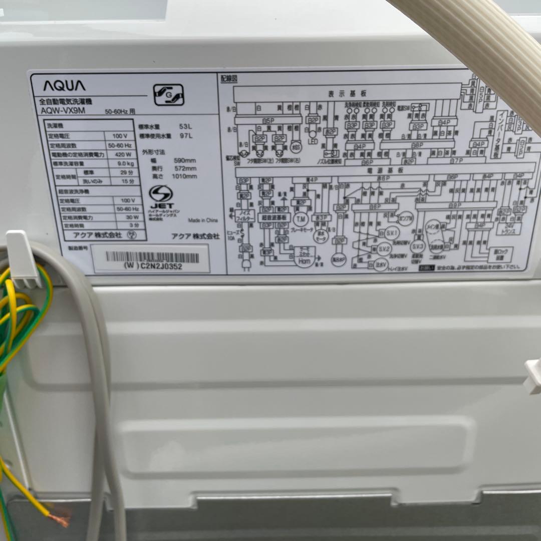 AQUA洗濯機 9kg 2023年購入　☆地域限定配達無料★