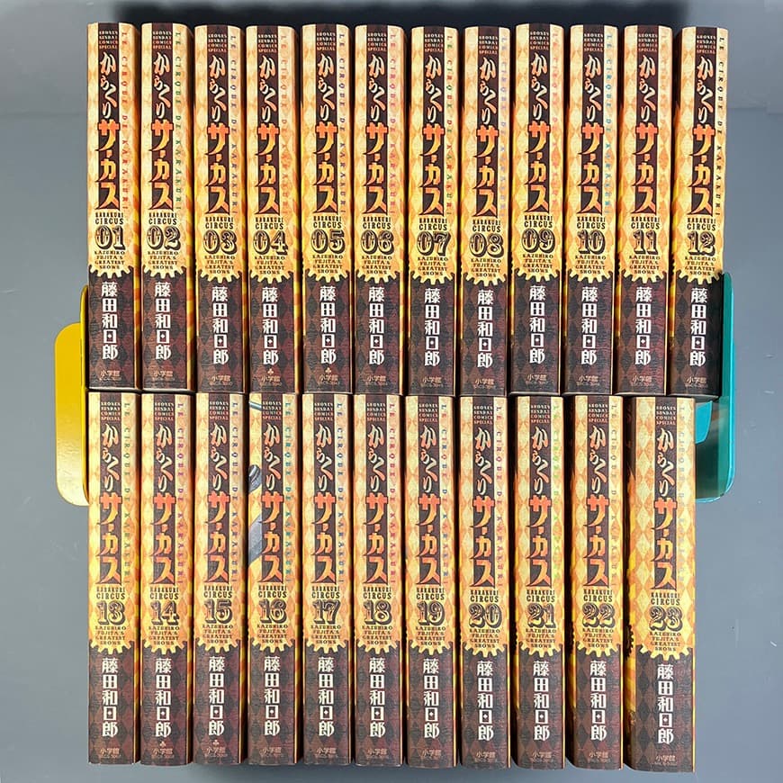 からくりサーカス ワイド版 全巻セット 全23巻 藤田和日郎