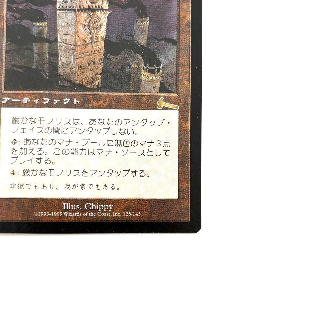 MTG 厳かなモノリス 日本語 レガシー版　(Grim Monolith)