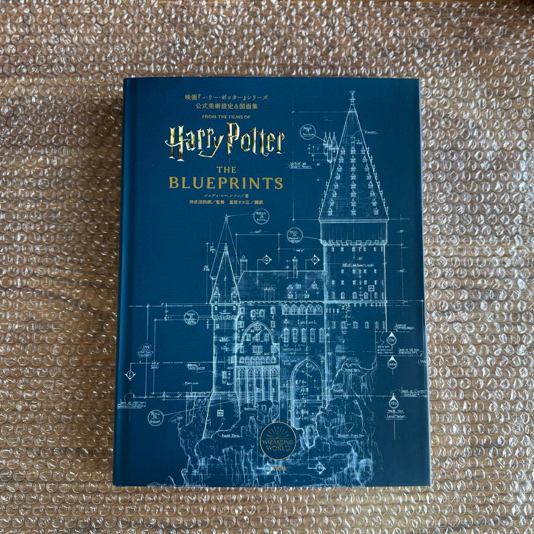 映画『ハリー・ポッター』建築設計図集