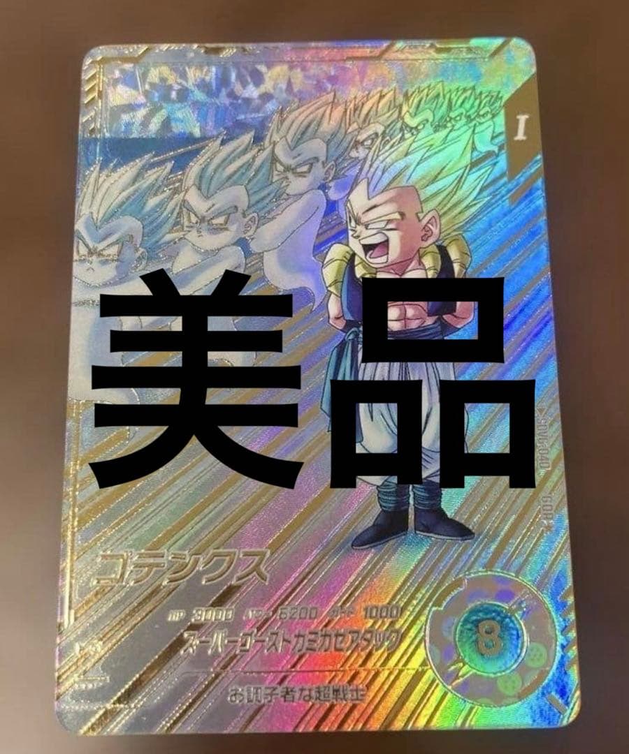 ドラゴンボールダイバーズ　SDV6-040 ゴテンクス　パラレル