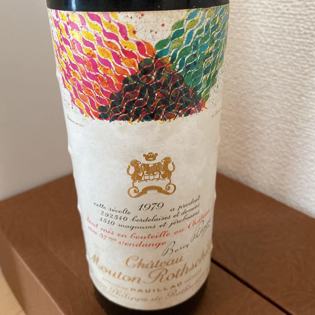 希少　シャトームートンロートシルト　1979 未開封古酒