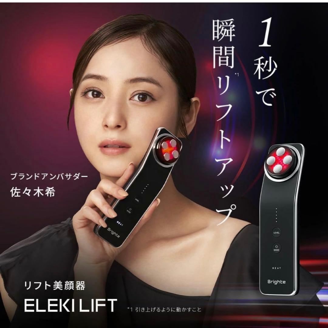 【新品未使用】Brighte ELEKILIFT美顔器 エレキリフトリフトアップ