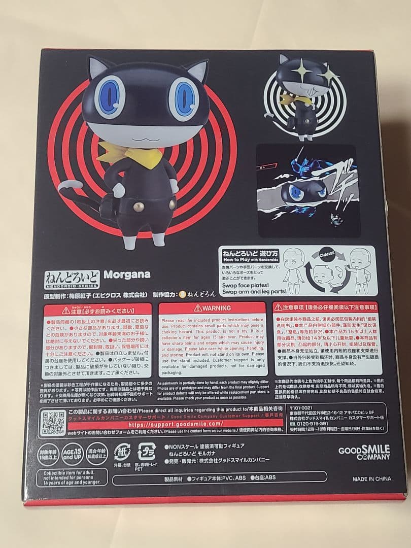 ねんどろいど モルガナ ペルソナ5 フィギュア