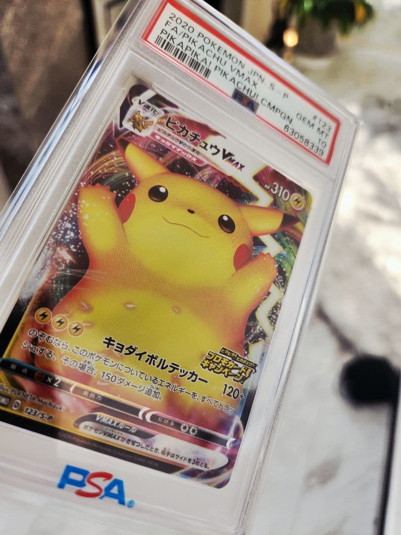 【極美品】ピカチュウVMAX PROMO 123/S-P バンザイピカチュウ