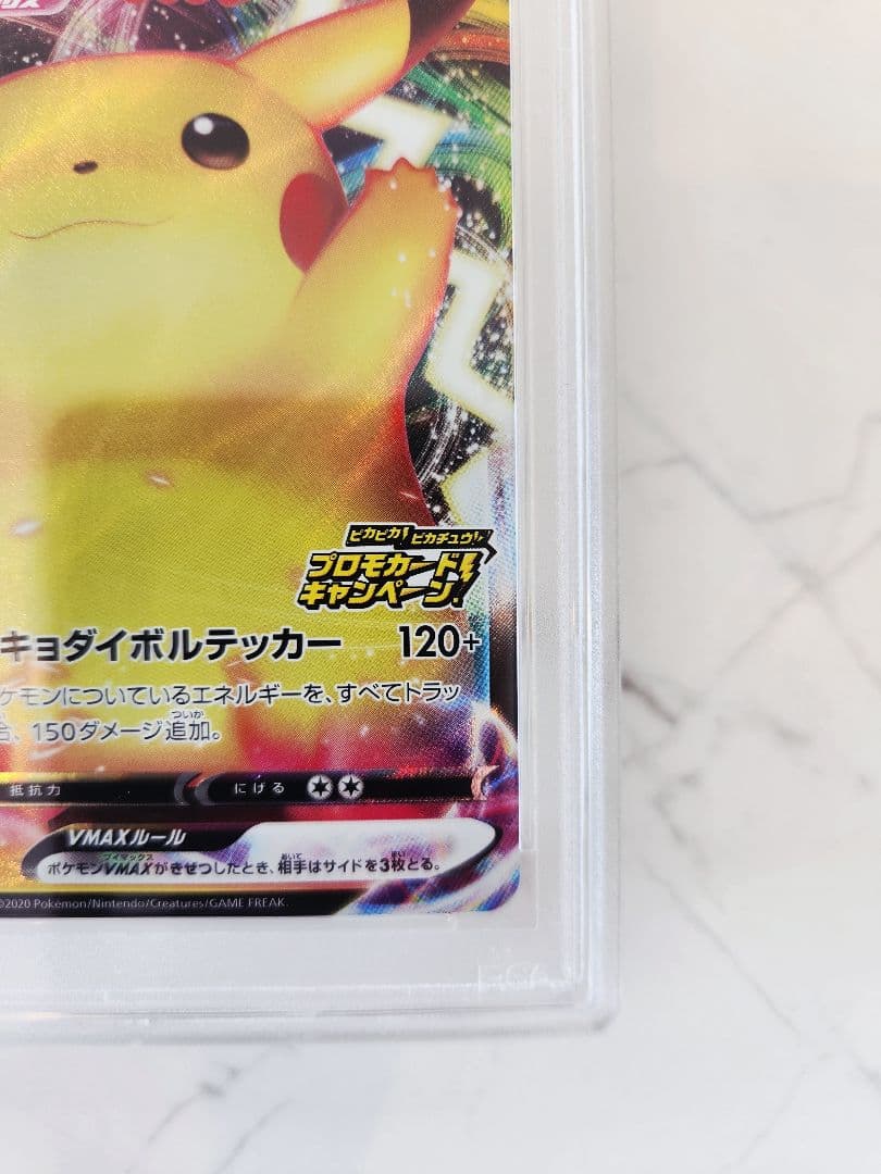 【極美品】ピカチュウVMAX PROMO 123/S-P バンザイピカチュウ