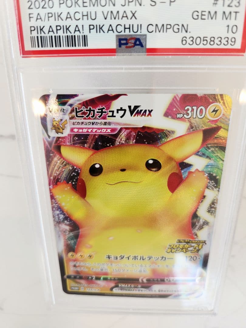 【極美品】ピカチュウVMAX PROMO 123/S-P バンザイピカチュウ