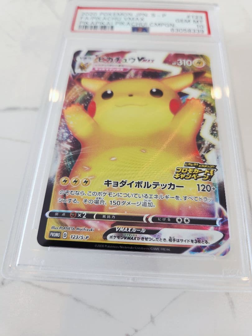 【極美品】ピカチュウVMAX PROMO 123/S-P バンザイピカチュウ