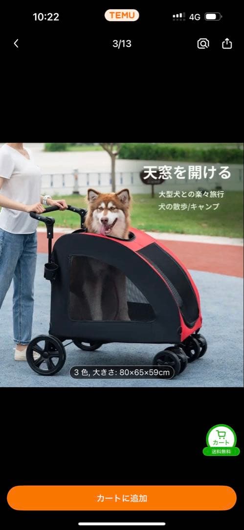値下げ　 大型犬用ペットカート 赤と黒 80x65x59cm