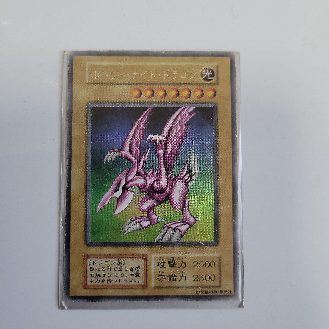 遊戯王 初期　ホーリー・ナイト・ドラゴン