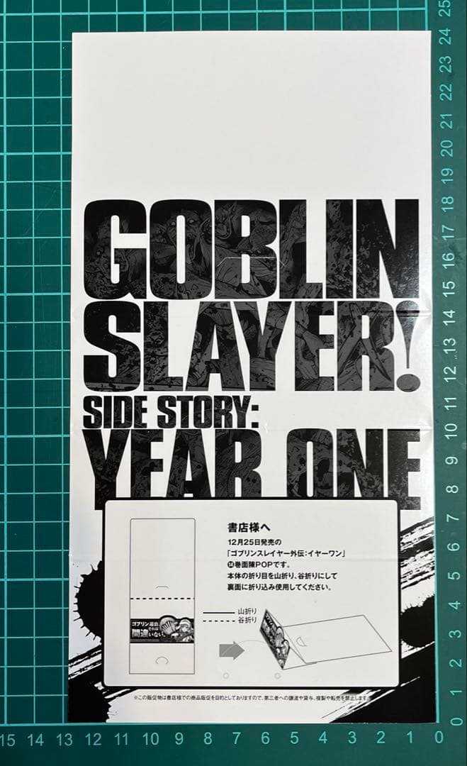ゴブリンスレイヤー 17巻　ポスター・グッズセット
