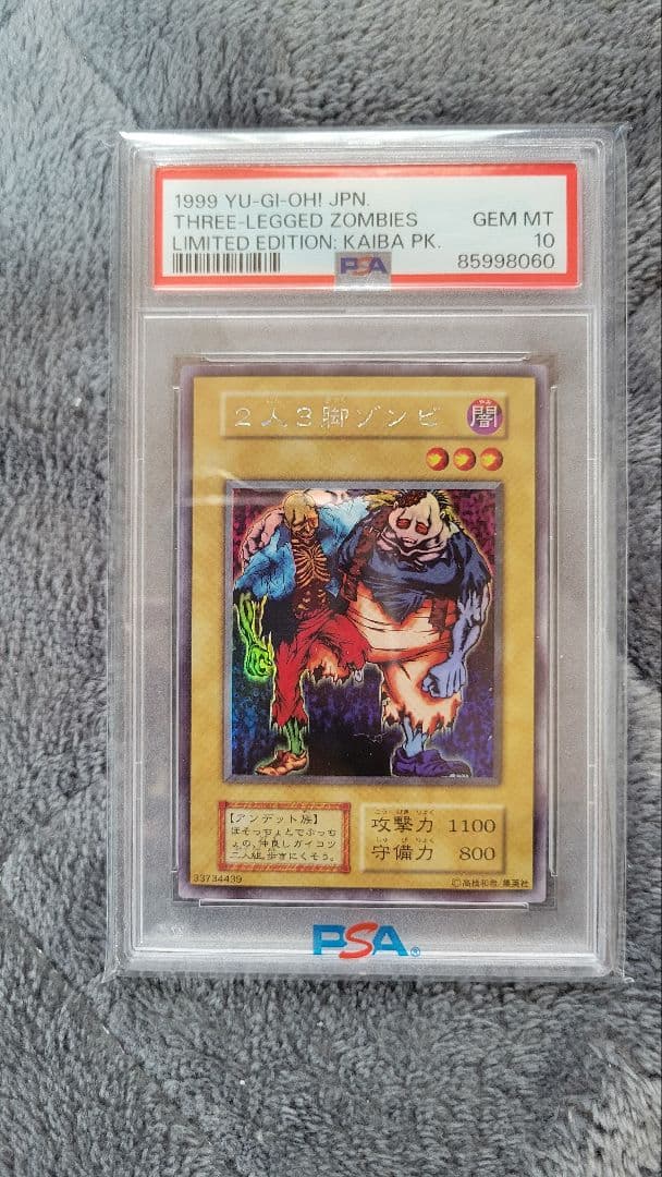 PSA10 遊戯王 初期 くいぐるみ 2人3脚ゾンビ ヤランゾ ウルシク セット